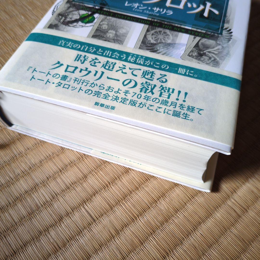 魔術師のトート・タロット