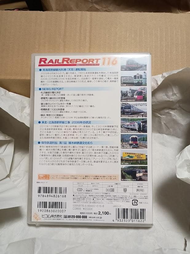新品 DVD レイルリポート 116 南海高野線観光列車 天空 運転開始
