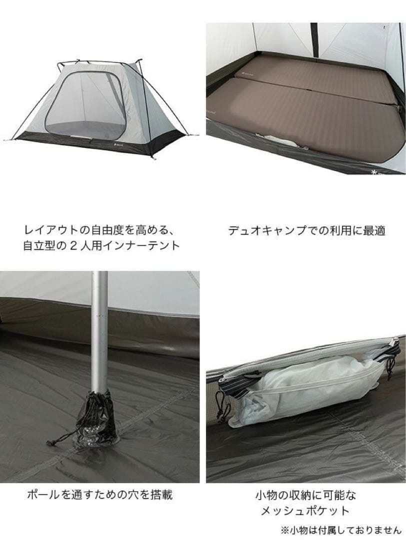 シェルインナーduo スノーピーク