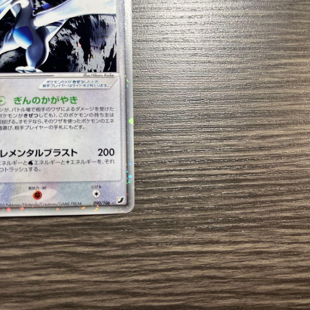 ルギアex★拡張パック 金の空・銀の海 090/106 1ED 2枚
