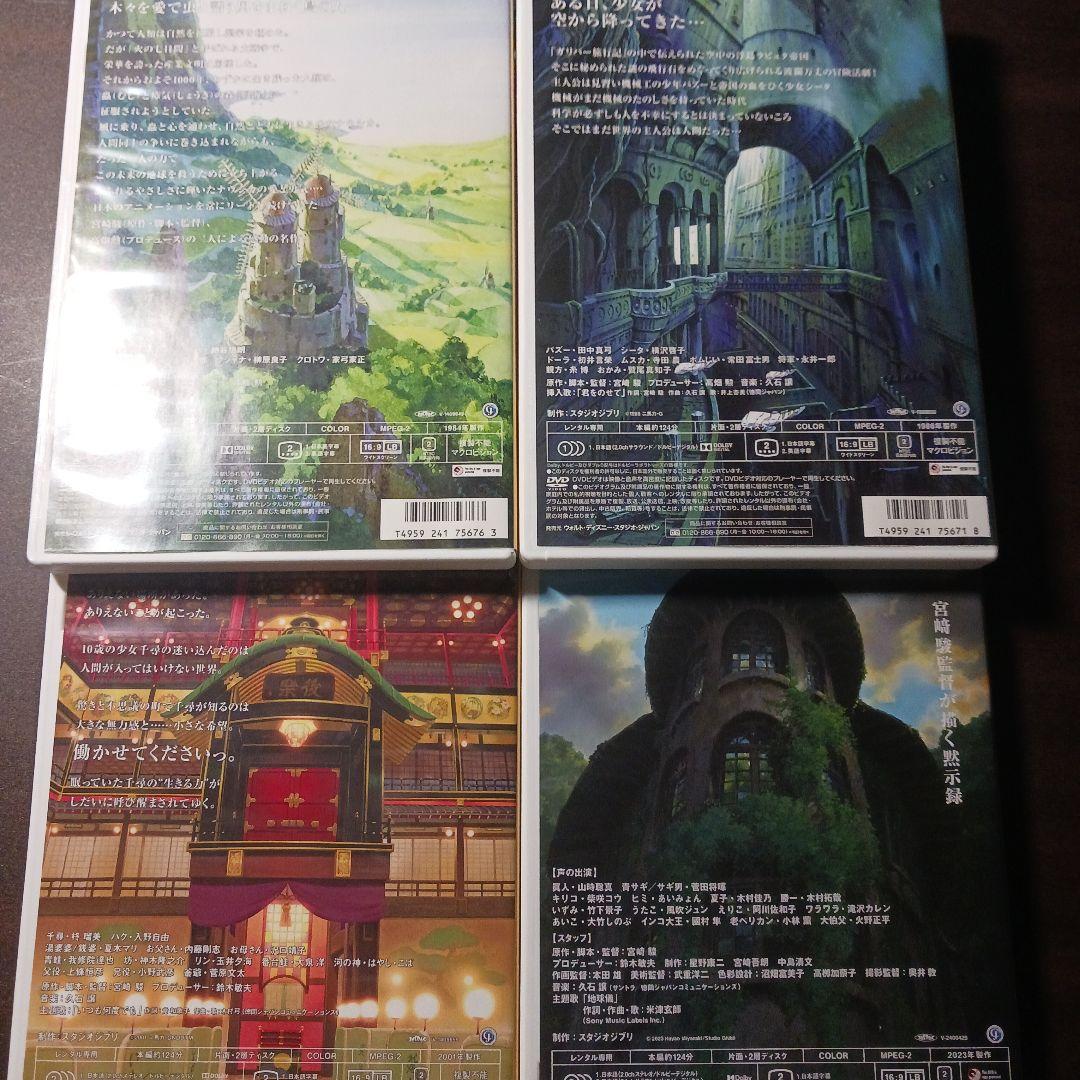 【日曜まで値引】スタジオジブリ DVD4作品セット ナウシカ ラピュタ 千と千尋
