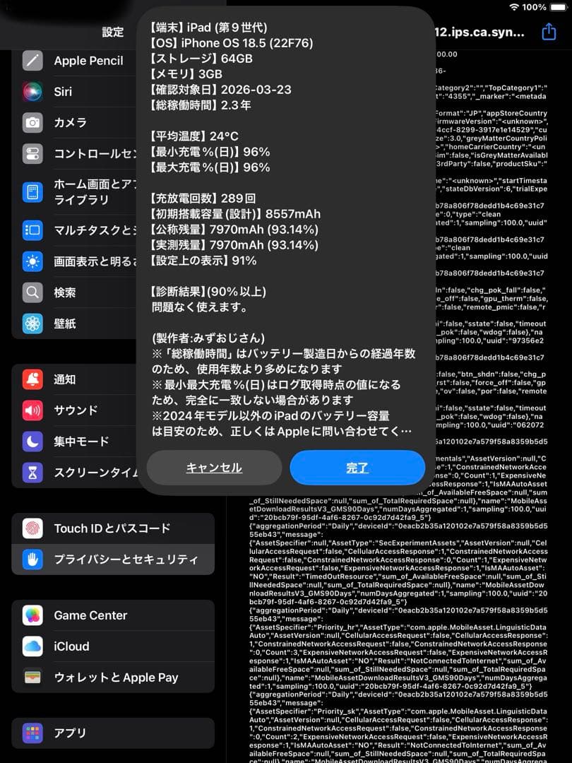 オサリバン iPad 第9世代 64GB Touch ID使用不可