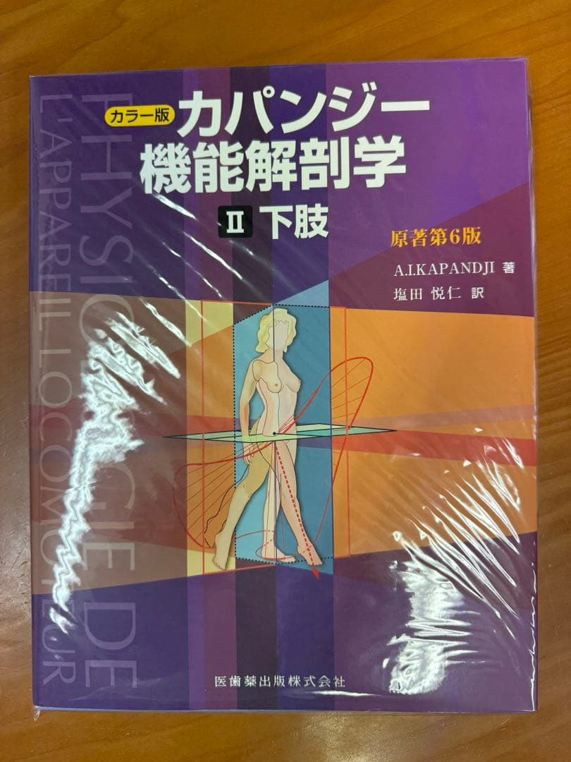 カパンジー第6版　裁断済み3冊セット