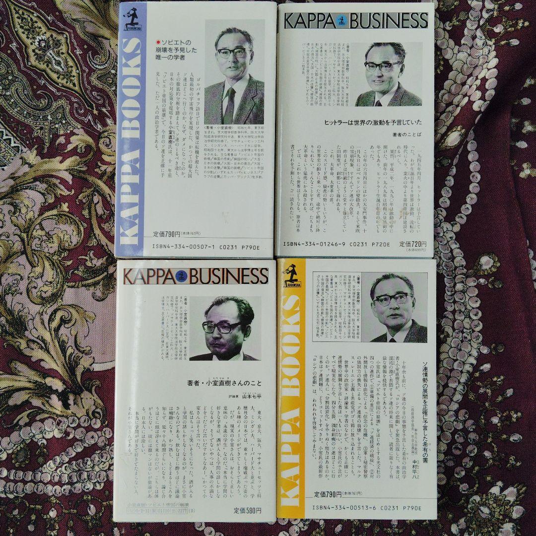 KAPPA BUSINESS ビジネス書 4冊セット