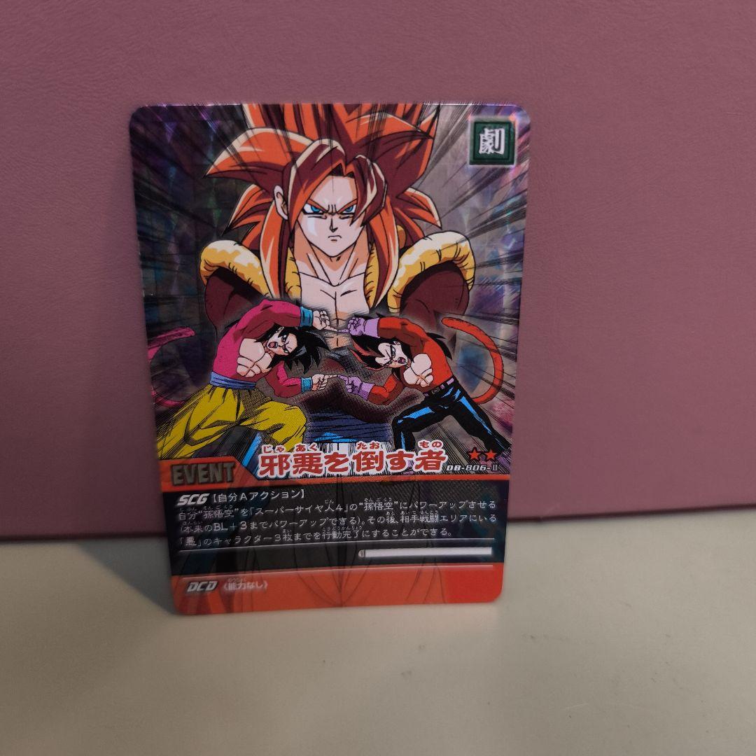 ドラゴンボール超カードゲーム　ゴジータ4