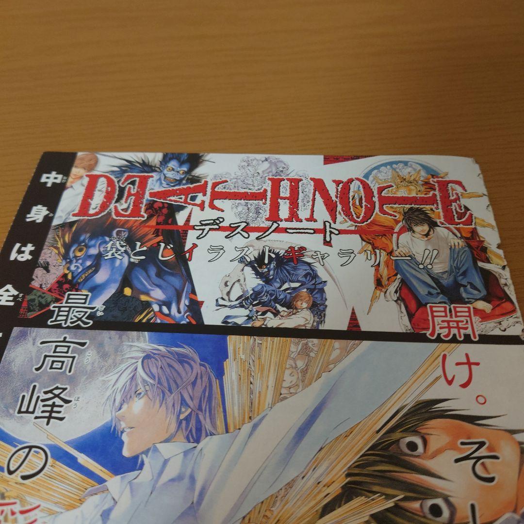 【希少・非売品】DEATH NOTE 赤マルジャンプ2004ブックカバー