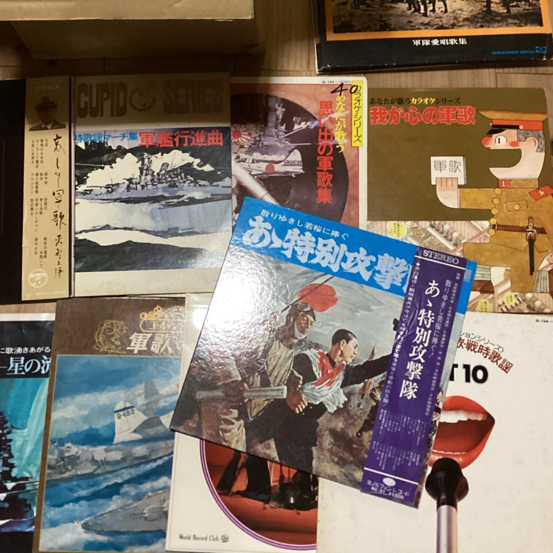 軍歌【50枚程度】RE1219-16　LPレコード　戦時歌謡