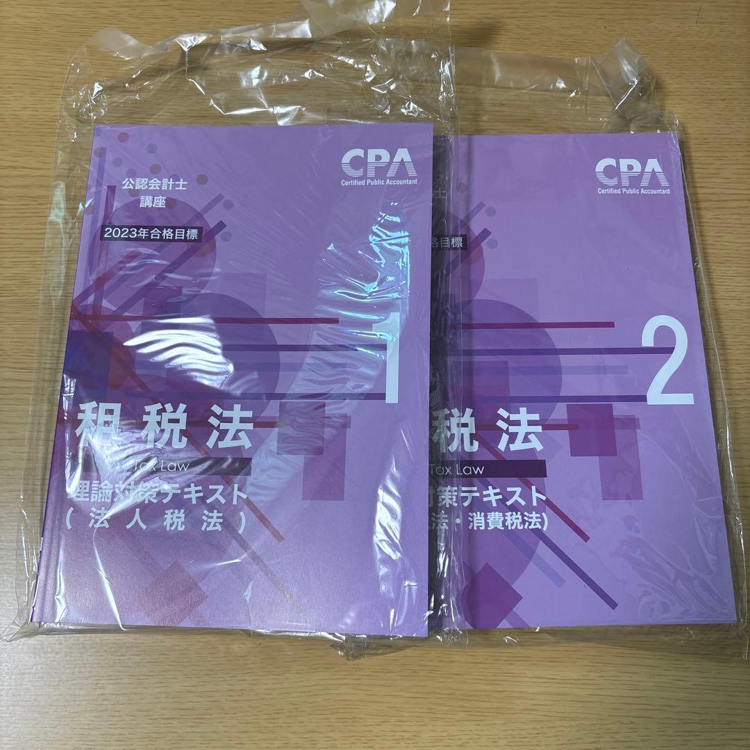 CPA公認会計士　租税法テキスト4冊、理論対策テキスト2冊　法人税法、所得税法等