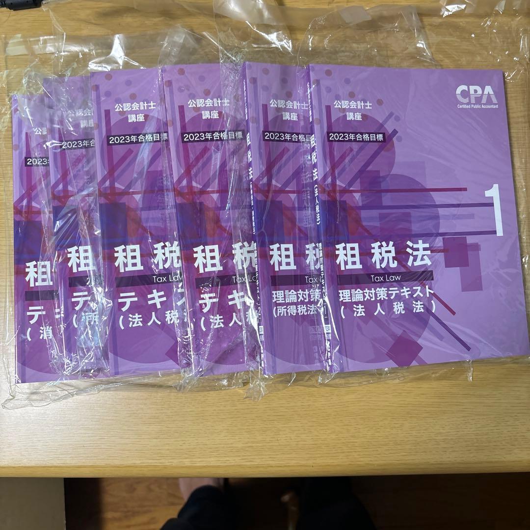 CPA公認会計士　租税法テキスト4冊、理論対策テキスト2冊　法人税法、所得税法等