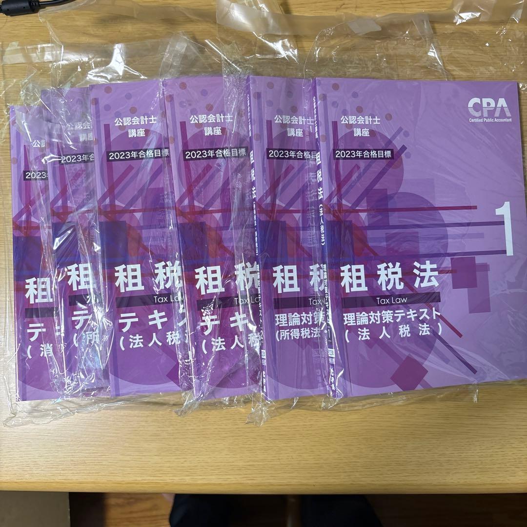 CPA公認会計士　租税法テキスト4冊、理論対策テキスト2冊　法人税法、所得税法等