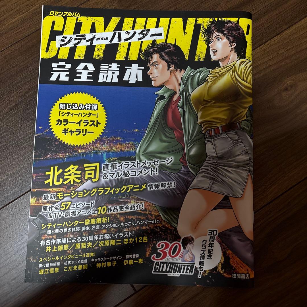 シティハンター　グッズ　まとめ売り