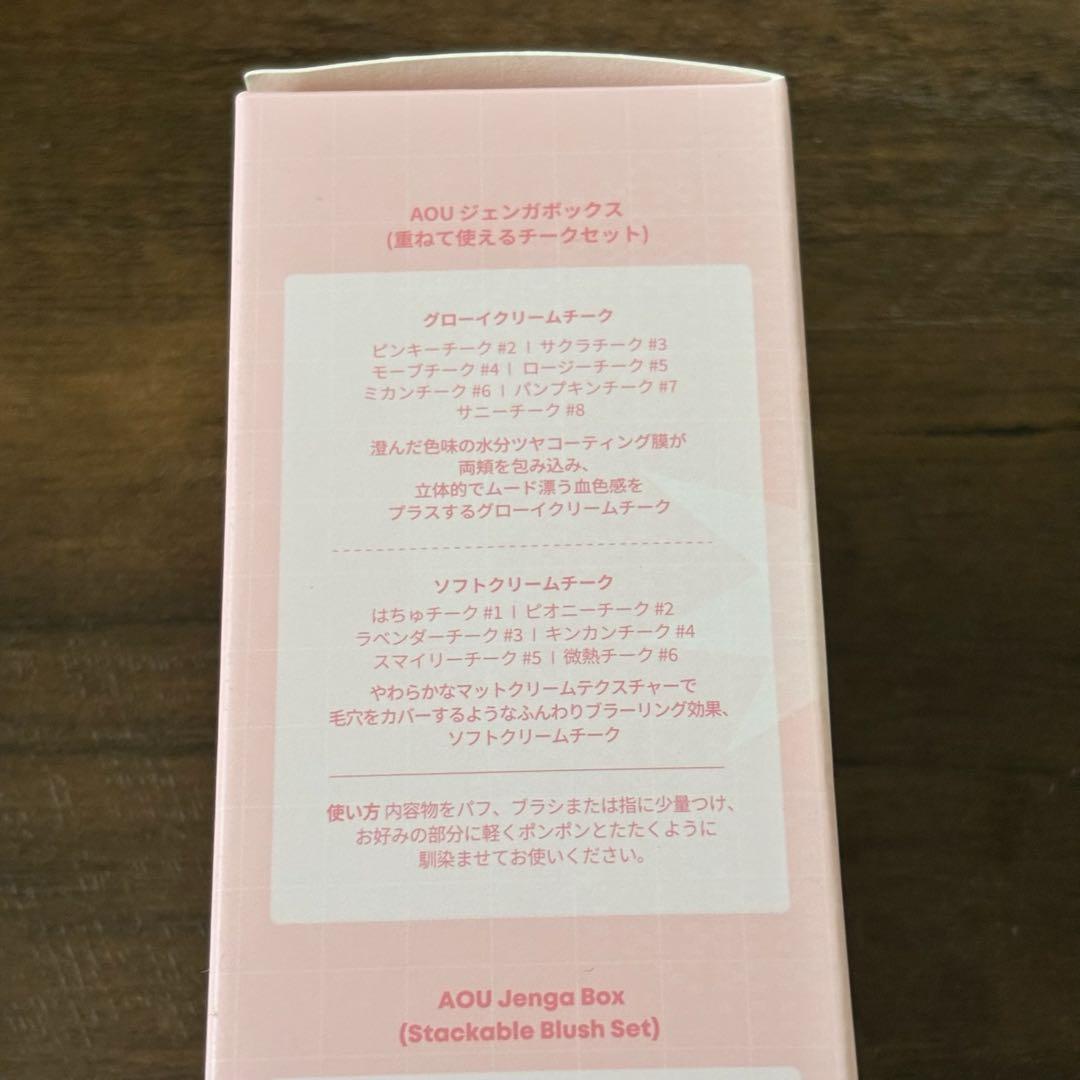 AOU グローイクリームチーク ソフトクリームチーク ジェンガボックス