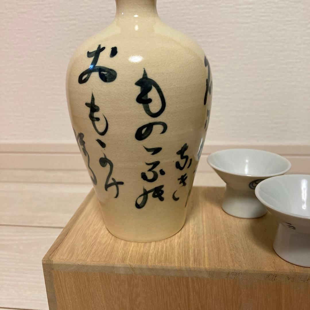 京都　祇園　一力亭の窯元　寶泉窯　酒器セット　柴田好寬