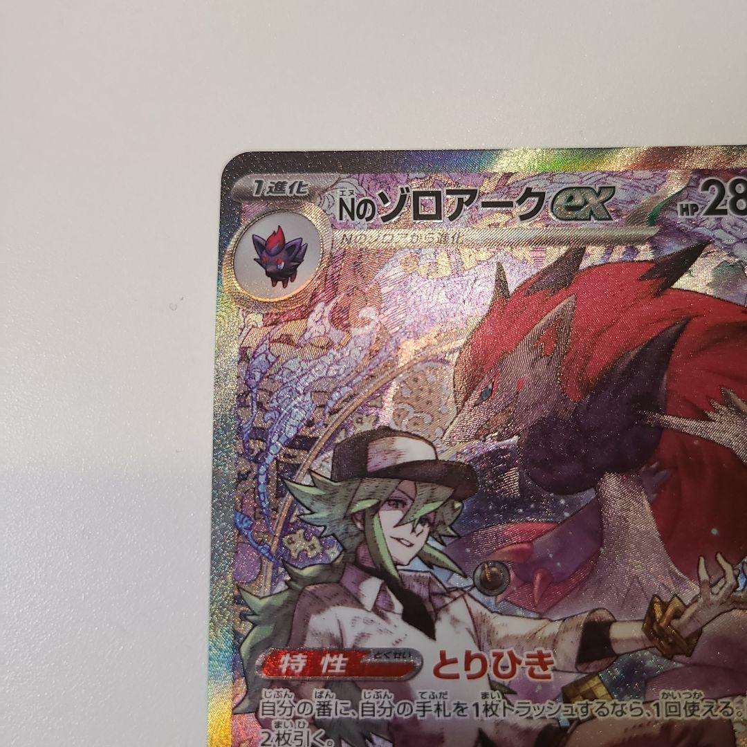 Nのゾロアークex SAR MEGAドリームex