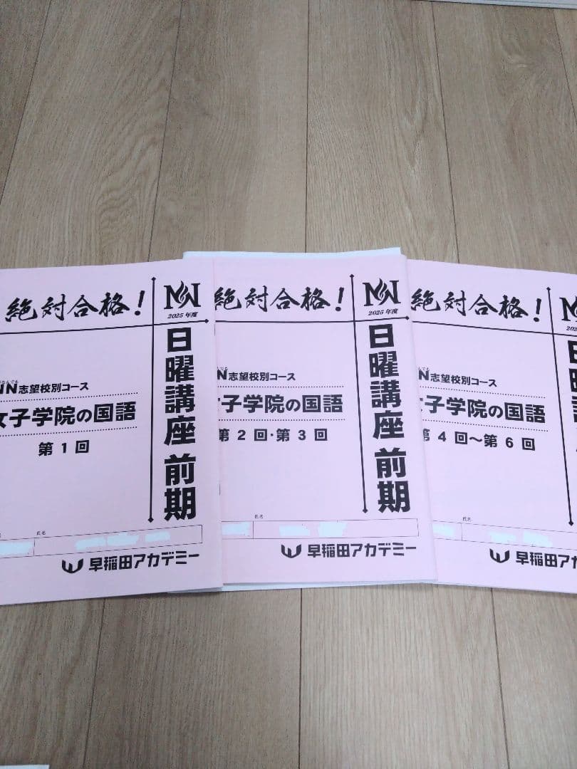 【未使用あり】NN 女子学院 前期　 夏の基本事項 テーマ別過去問2025年度