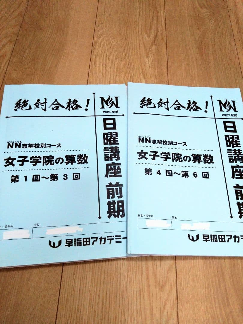 【未使用あり】NN 女子学院 前期　 夏の基本事項 テーマ別過去問2025年度