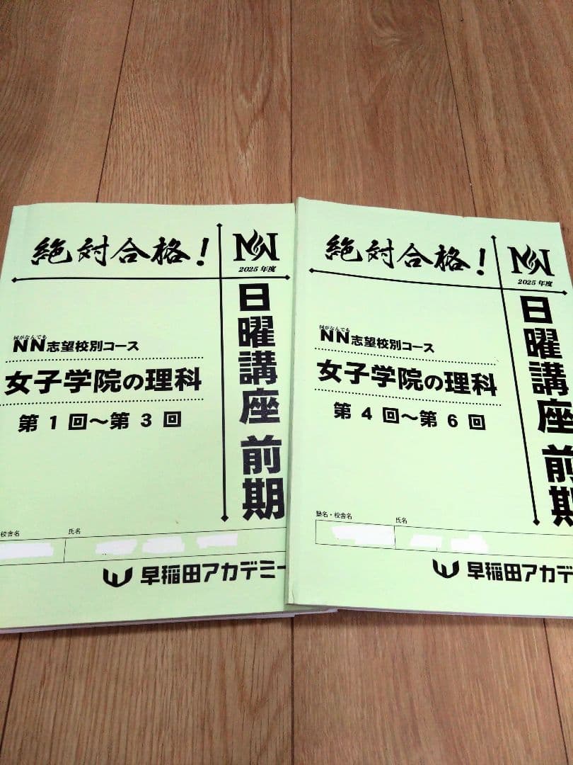 【未使用あり】NN 女子学院 前期　 夏の基本事項 テーマ別過去問2025年度