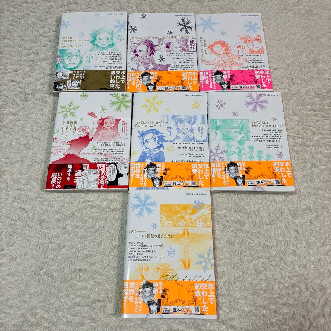 メダリスト　1〜14巻　全巻セット　マンガ