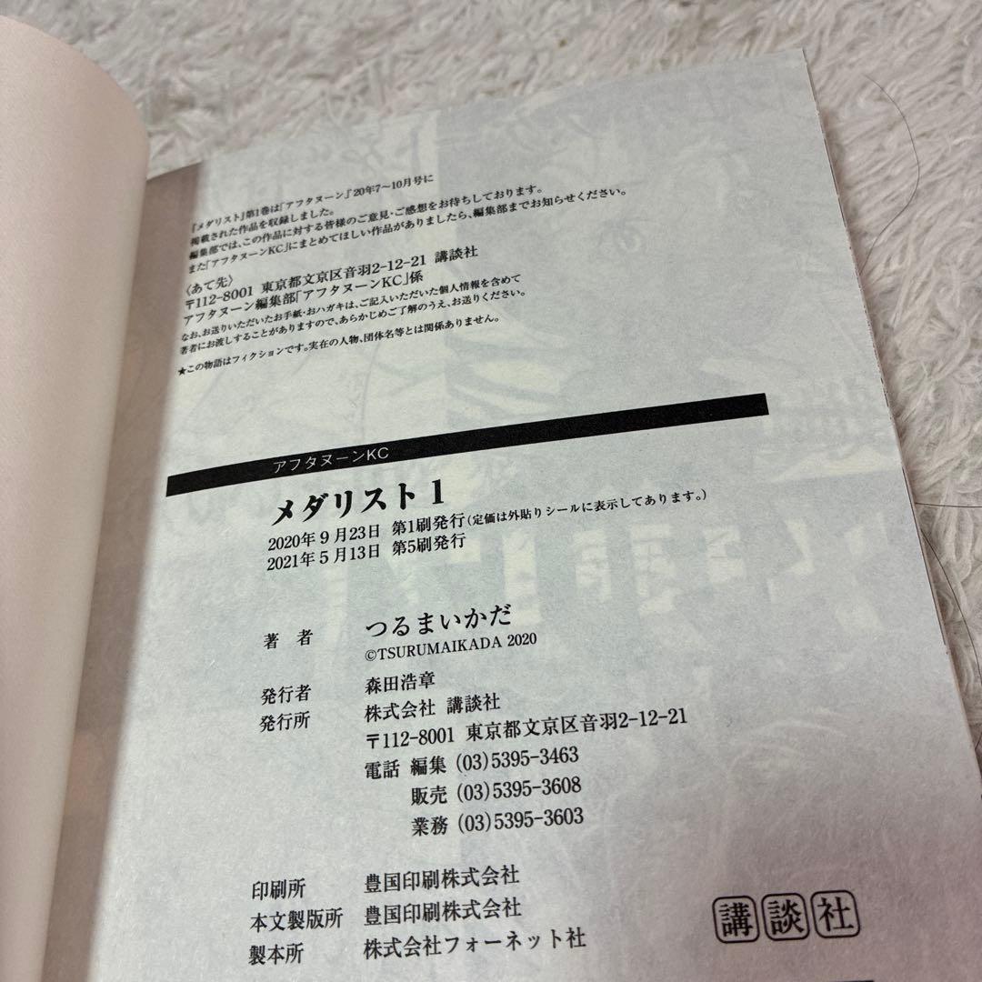 メダリスト　1〜14巻　全巻セット　マンガ
