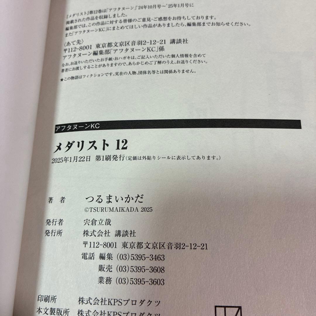 メダリスト　1〜14巻　全巻セット　マンガ