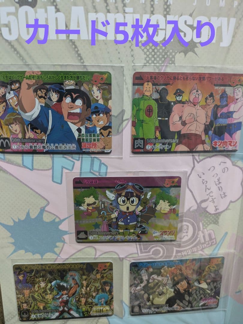 週刊少年ジャンプ 創刊50周年記念 VOL.1 プレミアムカードセット