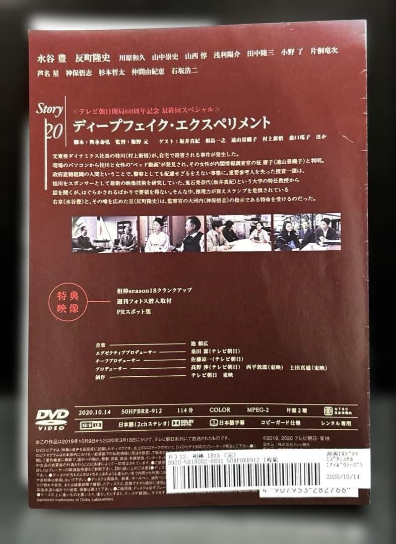 相棒 DVD 16 17 18 19 全48巻