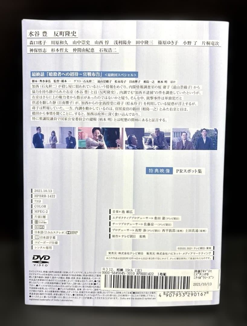 相棒 DVD 16 17 18 19 全48巻