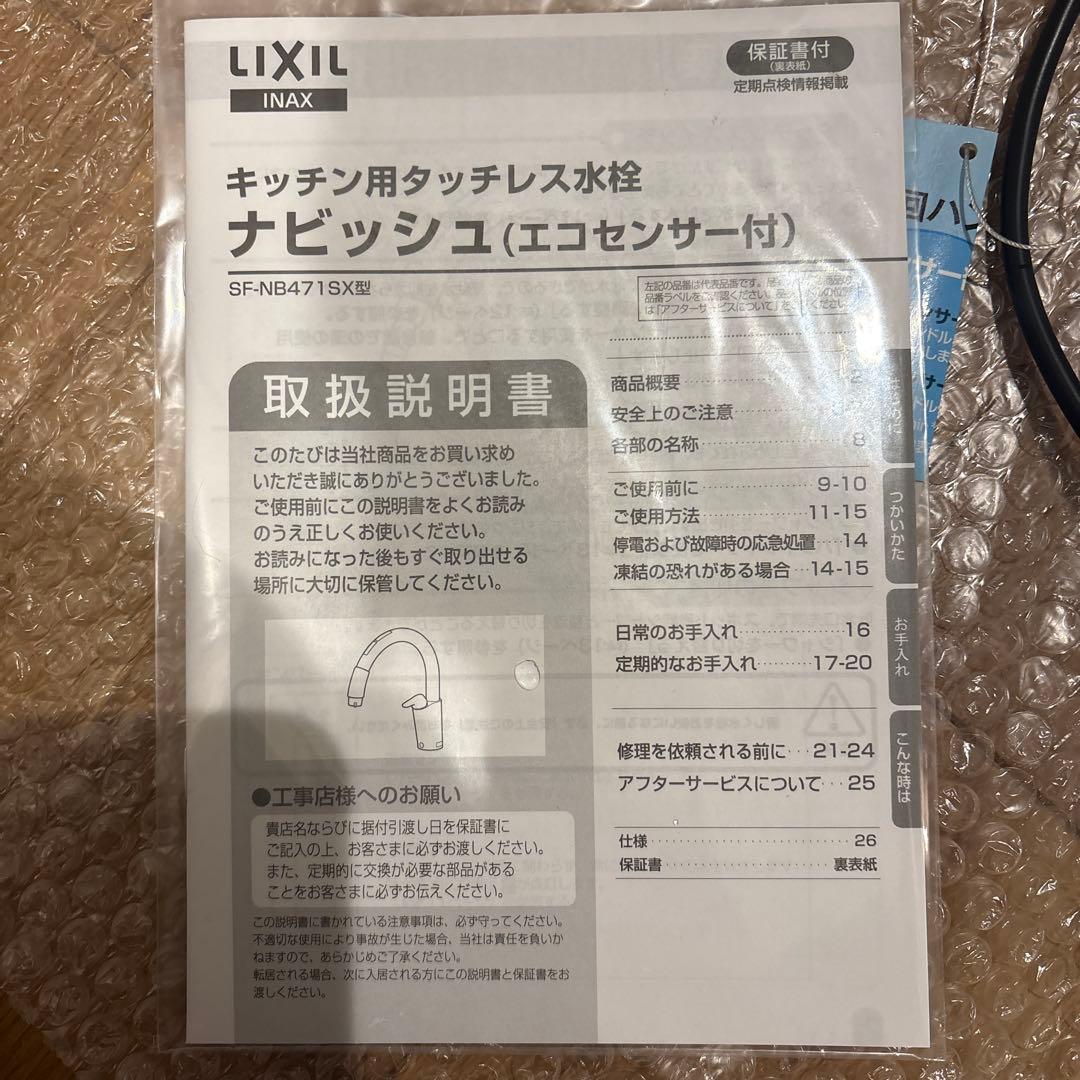 (正常動作品)ナビッシュSF-NB471SX リクシル