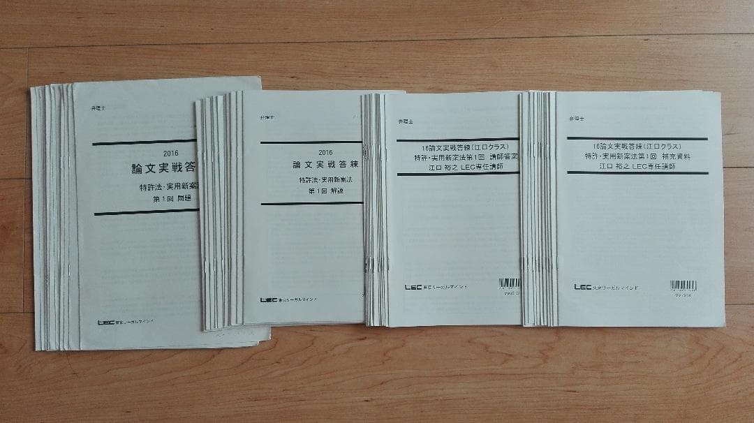 江口講師(講師答案、補足資料付)  弁理士　LEC　論文実戦答練　全４８冊セット