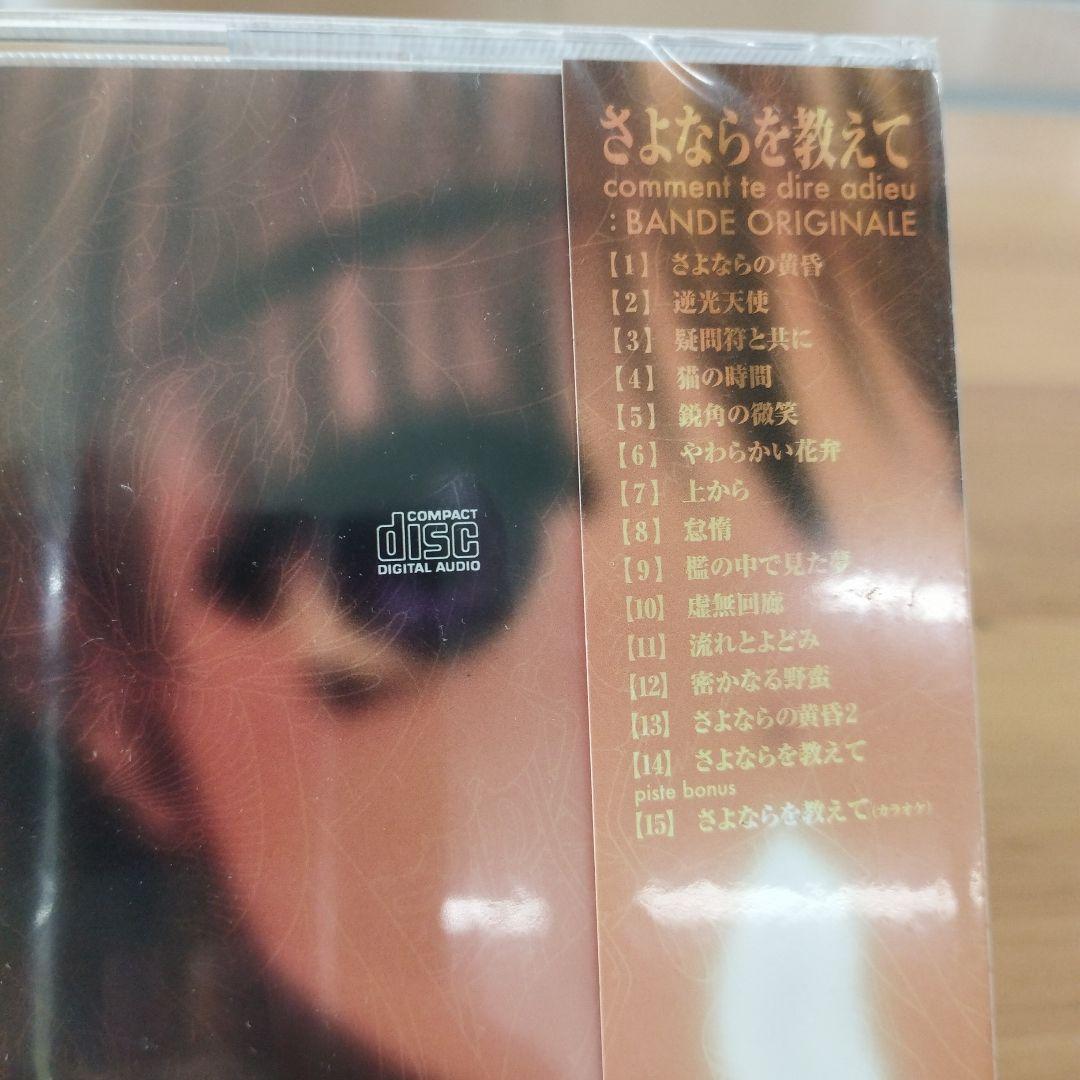 6/1001y01さよならを教えて comment te dire adieu