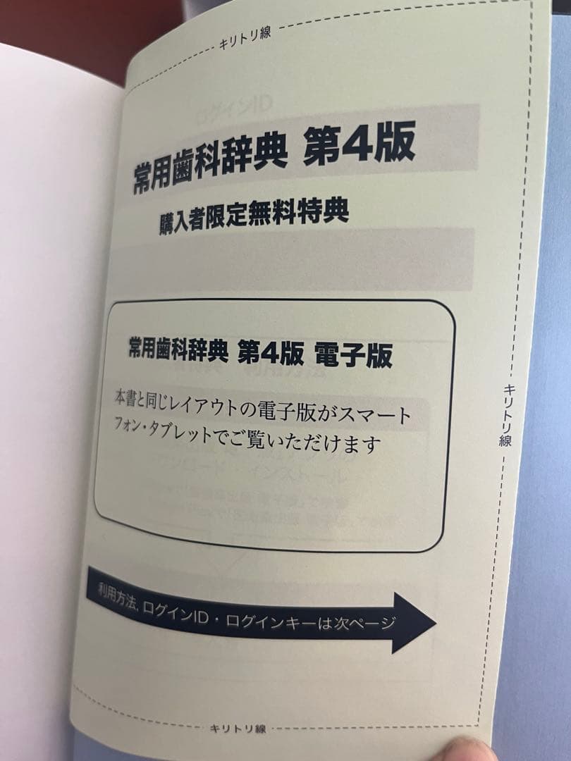 常用歯科辞典 第4版 アプリ利用権付
