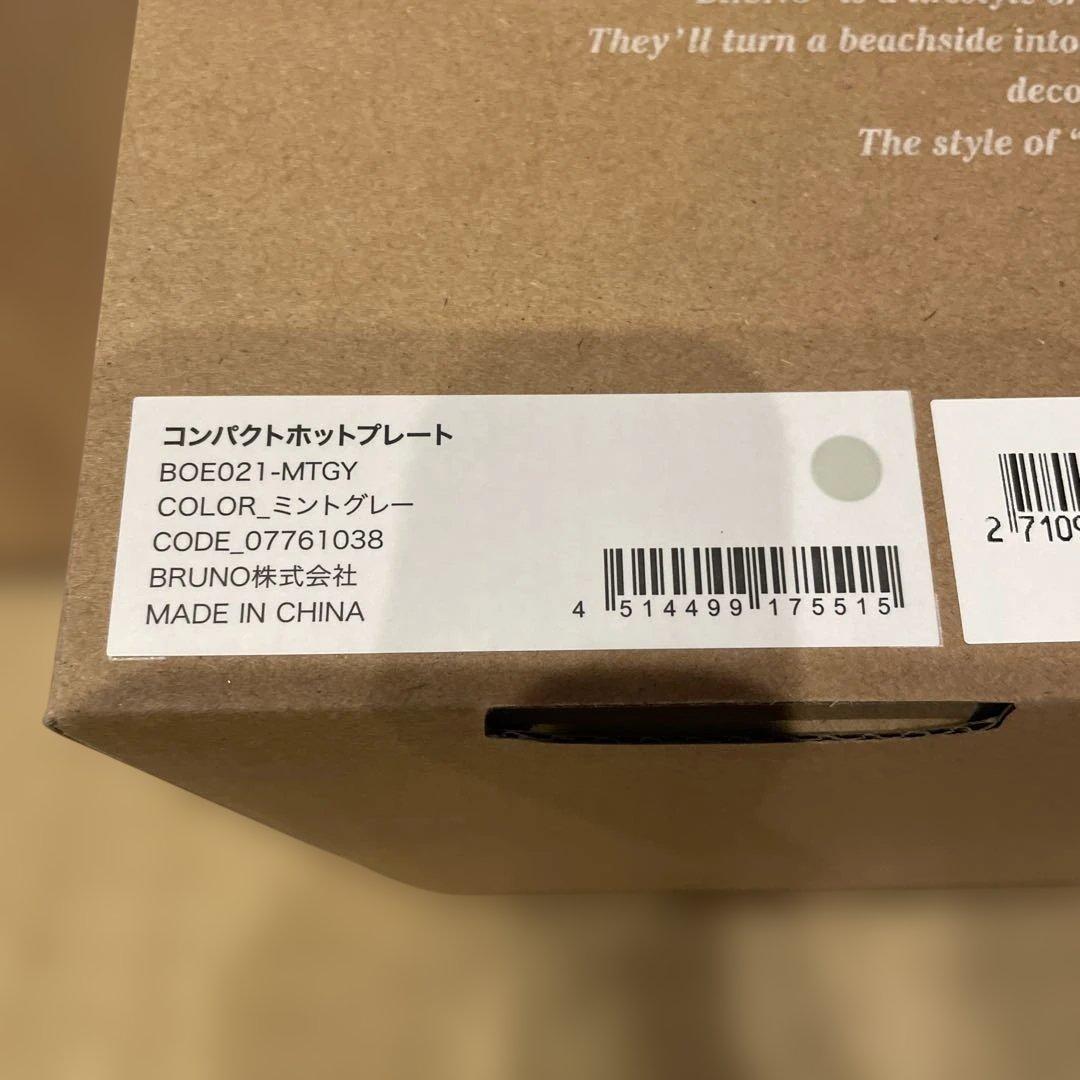 BRUNO コンパクトホットプレート ミントグレー