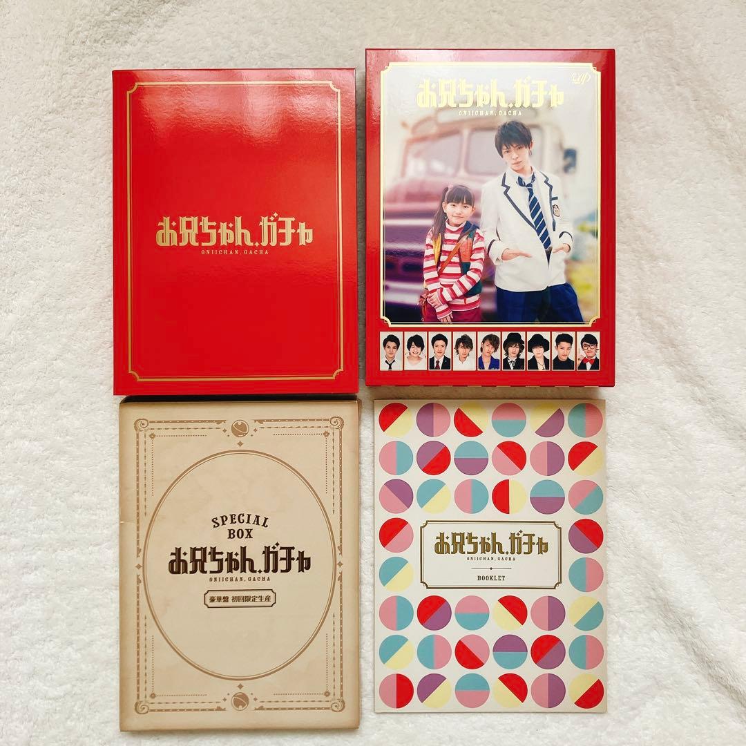 お兄ちゃん、ガチャ　DVD 豪華盤 初回限定生産