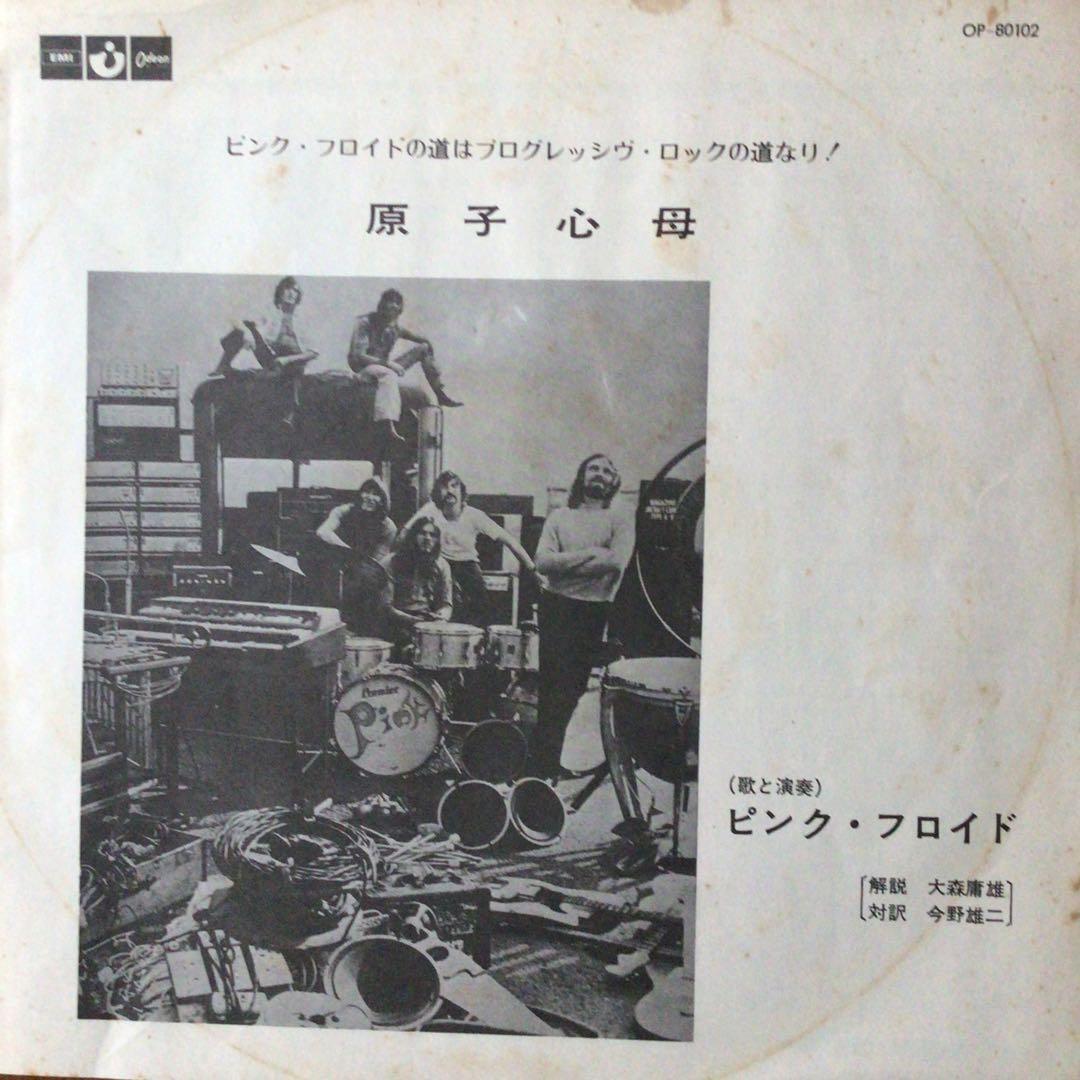 PINK FLOYD 原子心母　国内LP赤盤　OP-80102