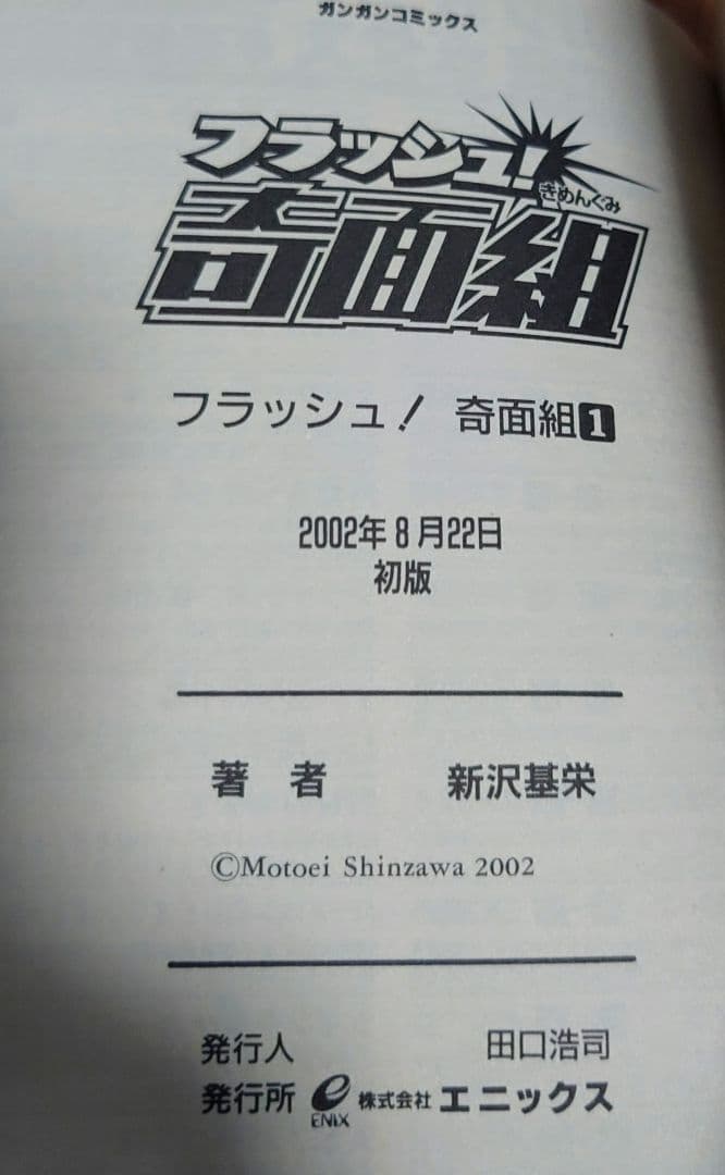 奇面組　4冊セット
