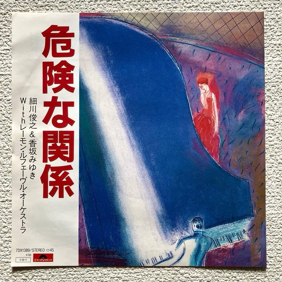 香坂みゆき HORIZON EPレコード