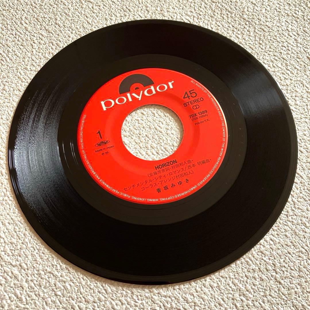 香坂みゆき HORIZON EPレコード