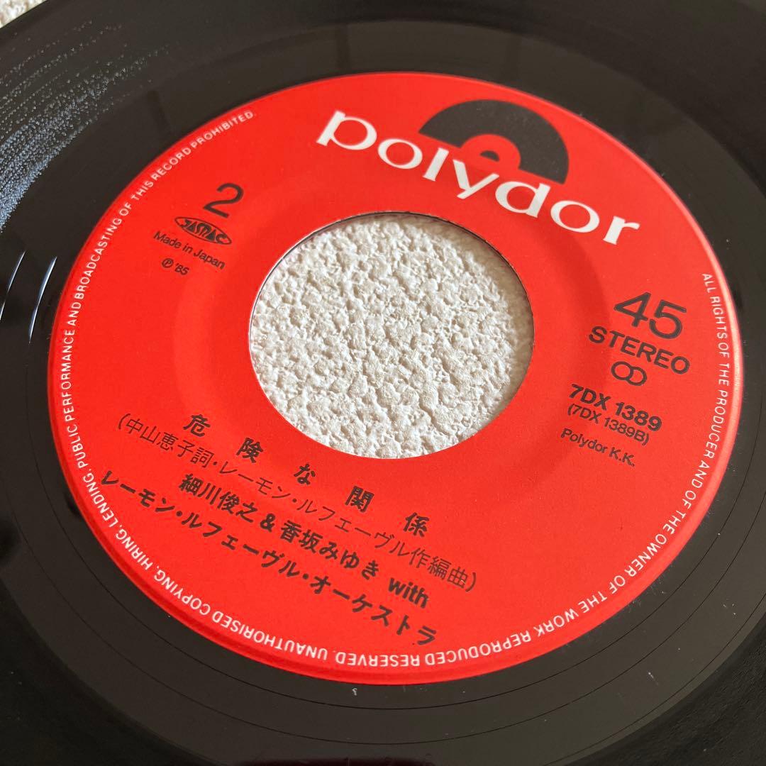 香坂みゆき HORIZON EPレコード