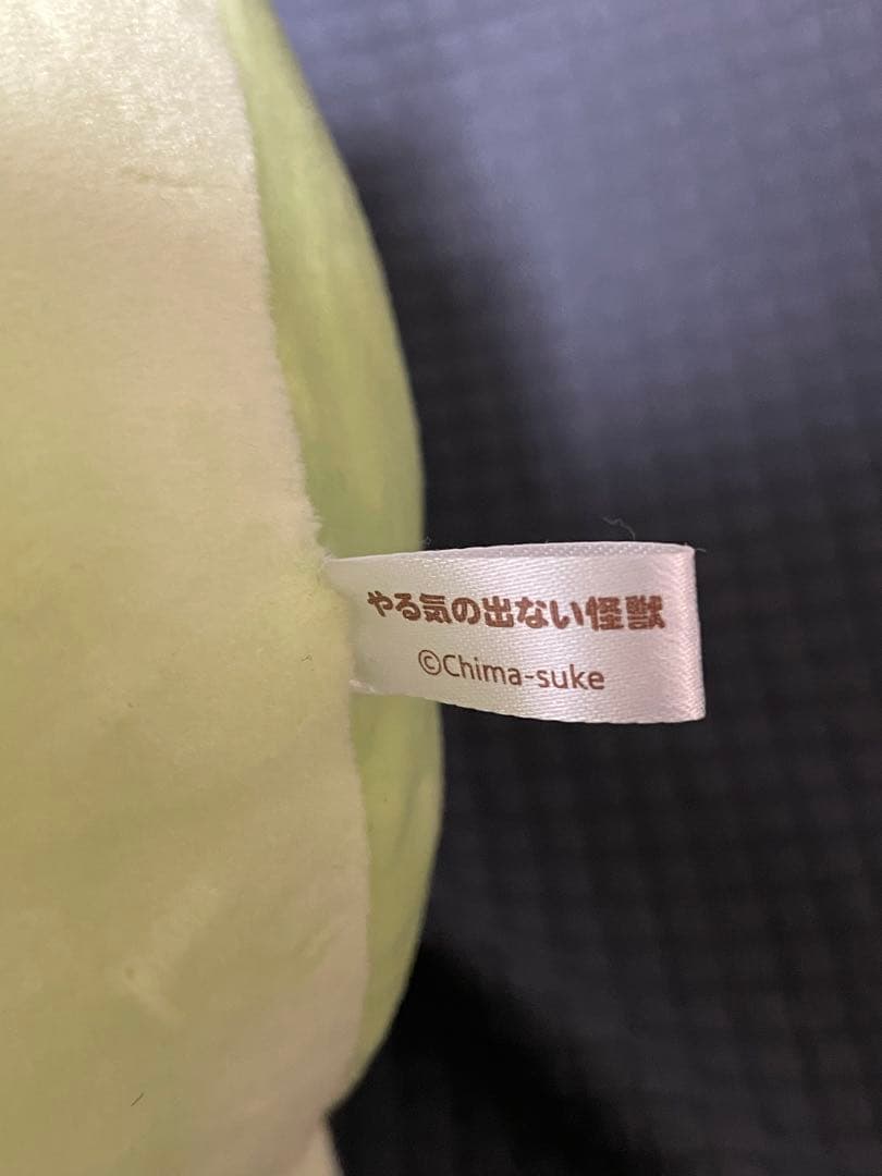 やる気の出ない怪獣　Chima-suke ぬいぐるみ 大きめ 緑