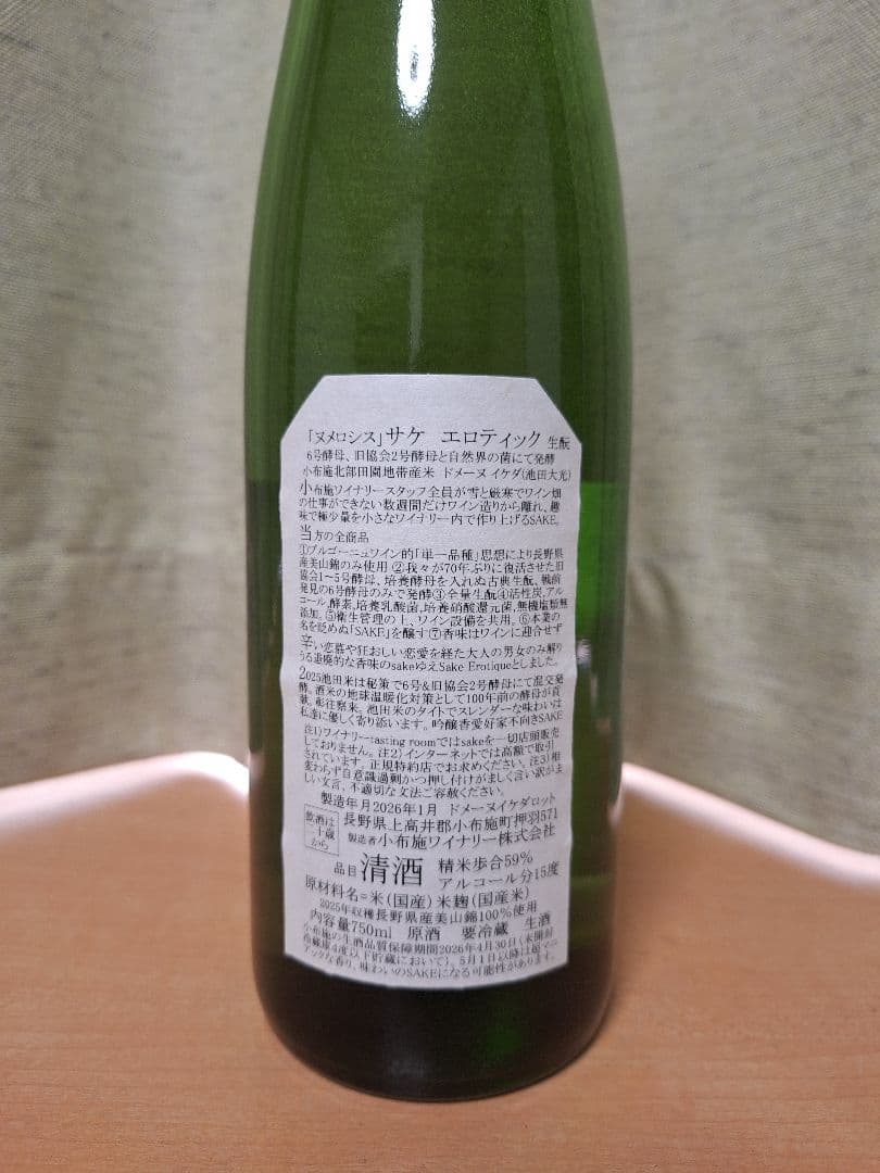 小布施ワイナリー日本酒