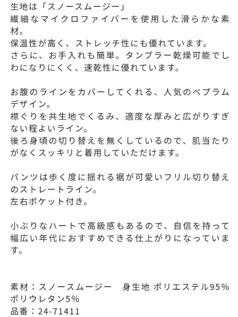 ナルエー narue moon tan スノースムージーハートペプラム パジャマ