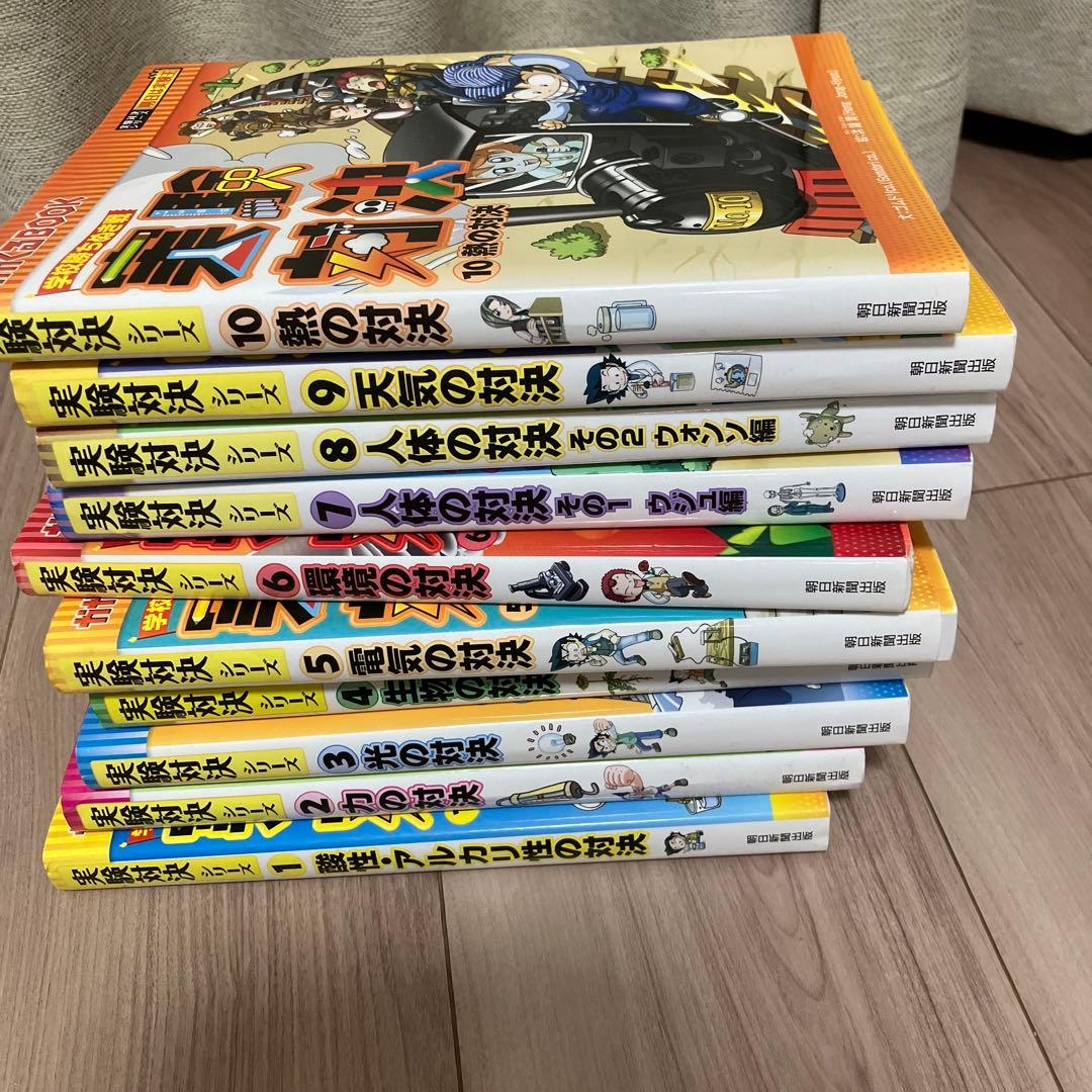 実験対決 : 1-10巻　10巻セット