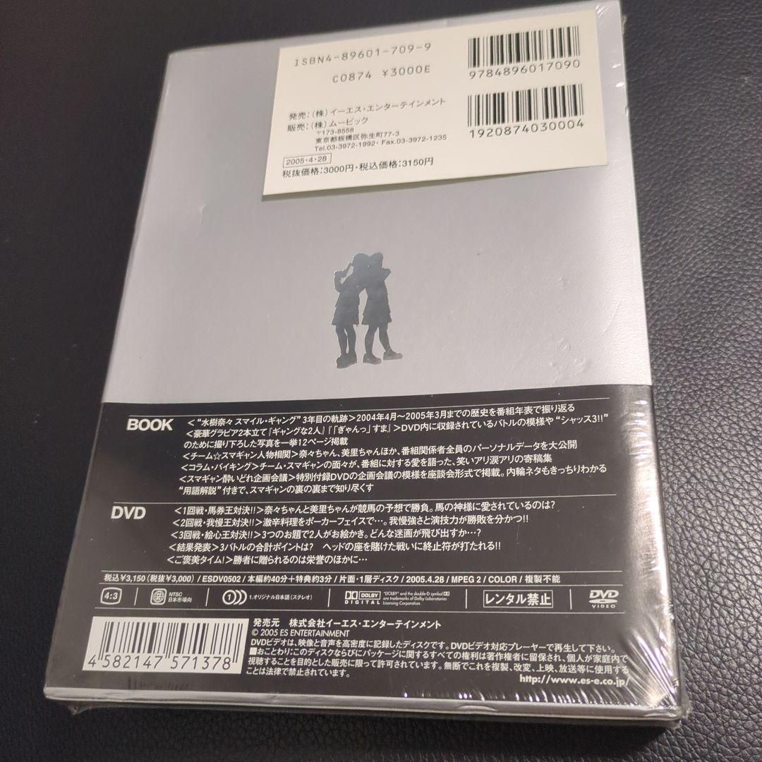 激レア【未開封】シャッス 3 !! DVD付 水樹奈々 スマイル・ギャング