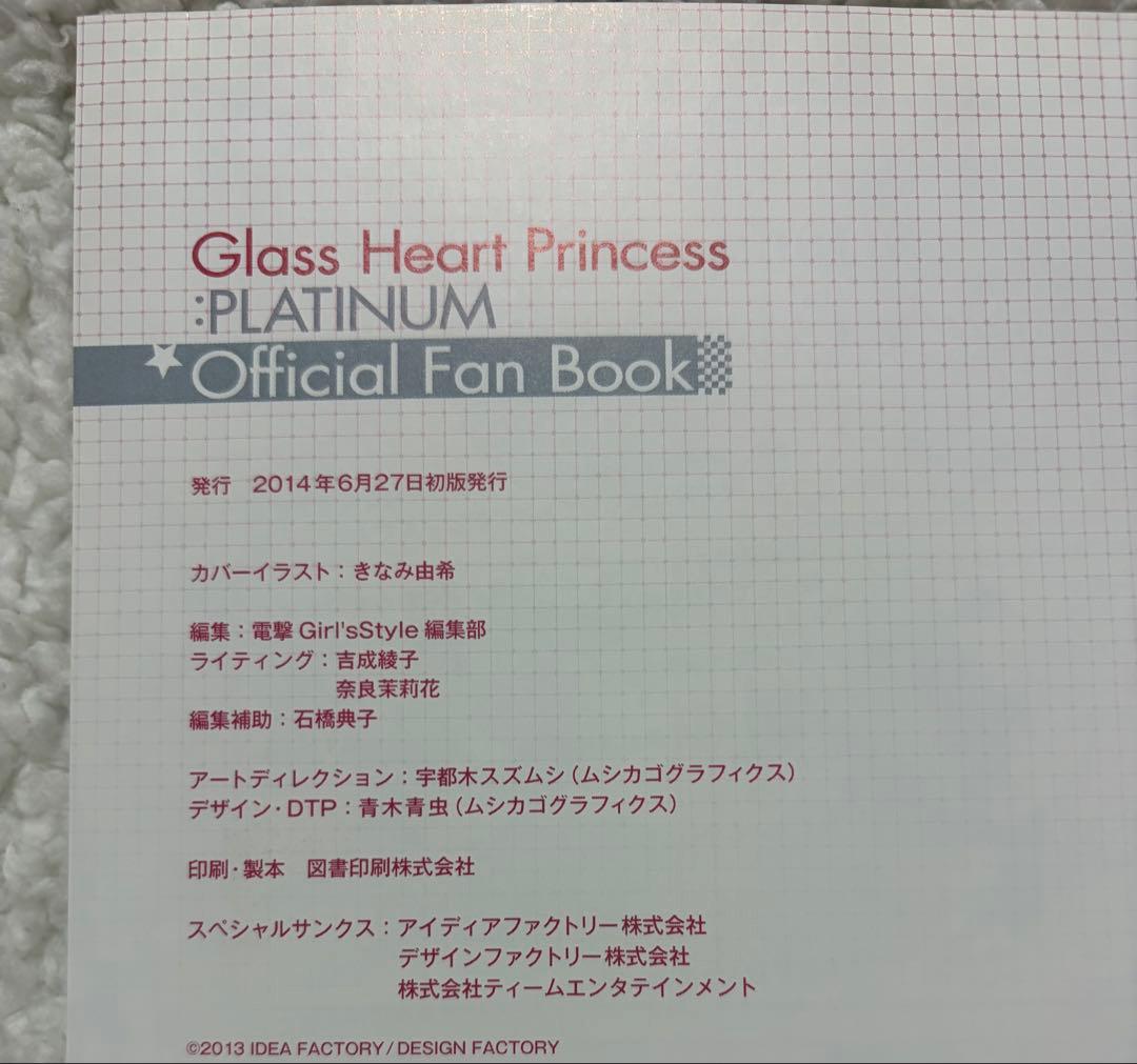 趣味・スポーツ・実用 Glass Heart Princess Official Fan Book