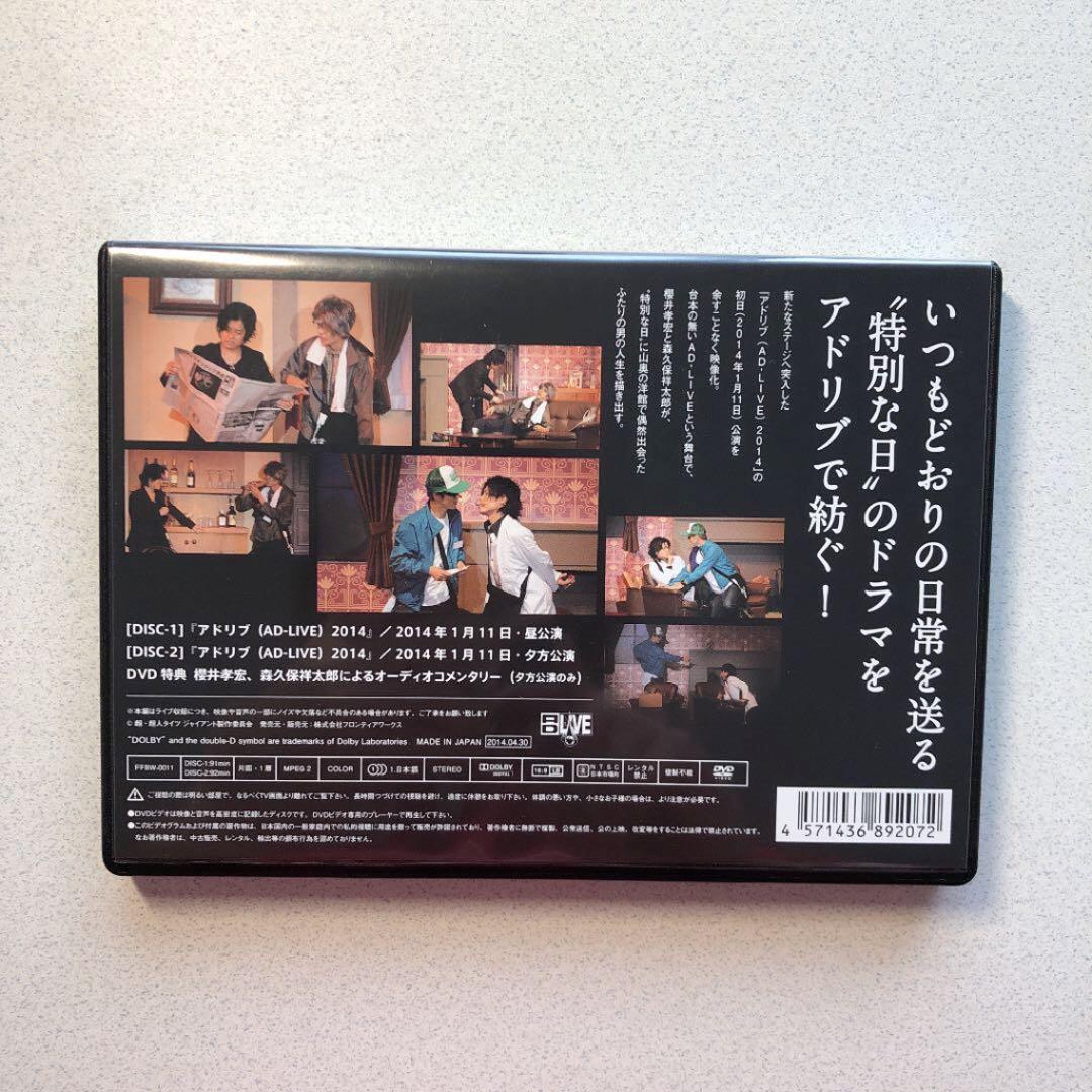 AD-LIVE 2014 第1巻＆おまえらのためだろ！鱧　DVDセット