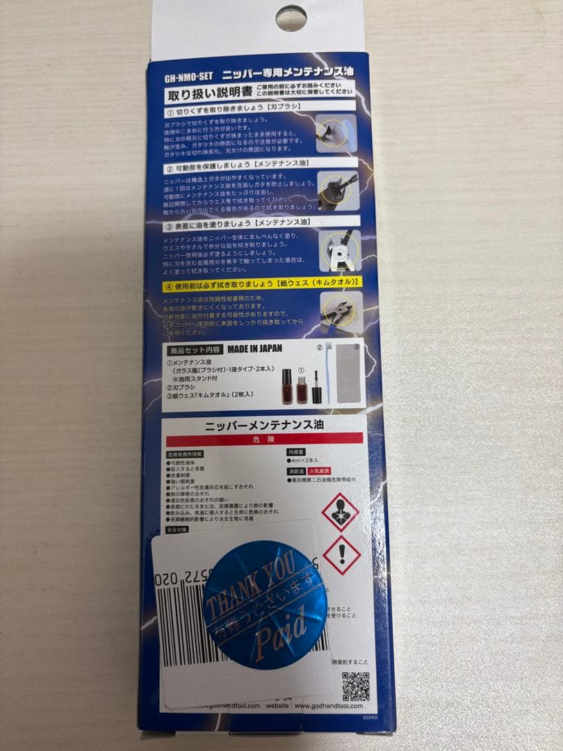GodHand SPN-120 プラスチック用ニッパー