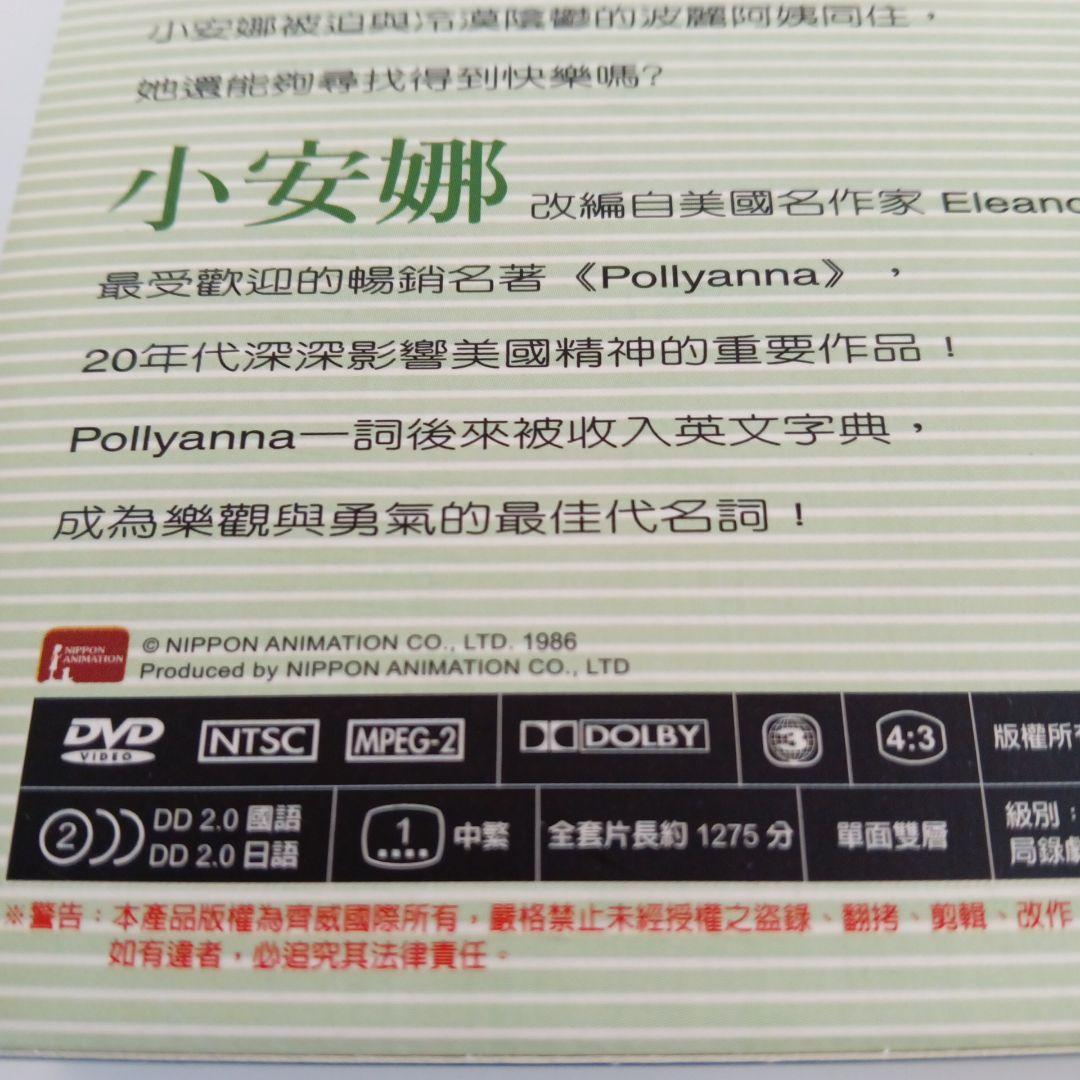 世界名作劇場　ポリアンナ　小安娜 Pollyanna 2枚組DVD