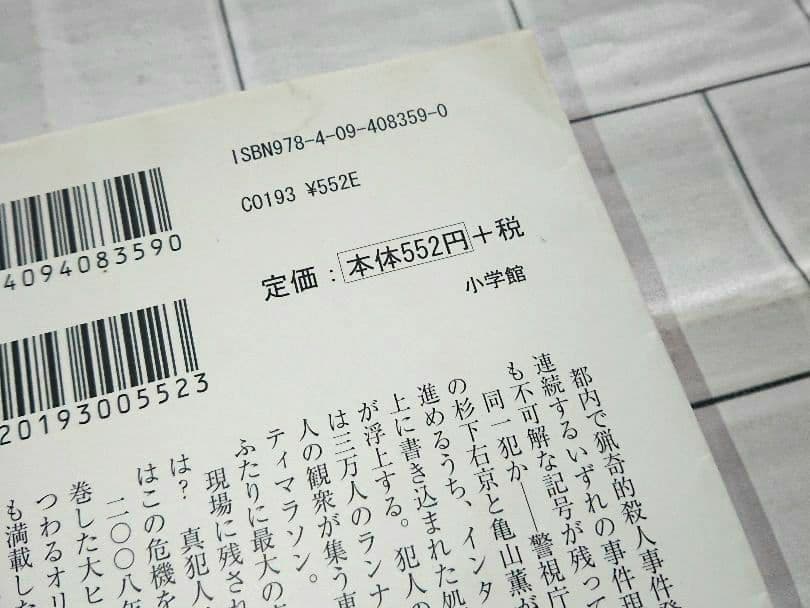 【大量まとめ】小説「相棒」シリーズ Season1～12 他 36冊セット