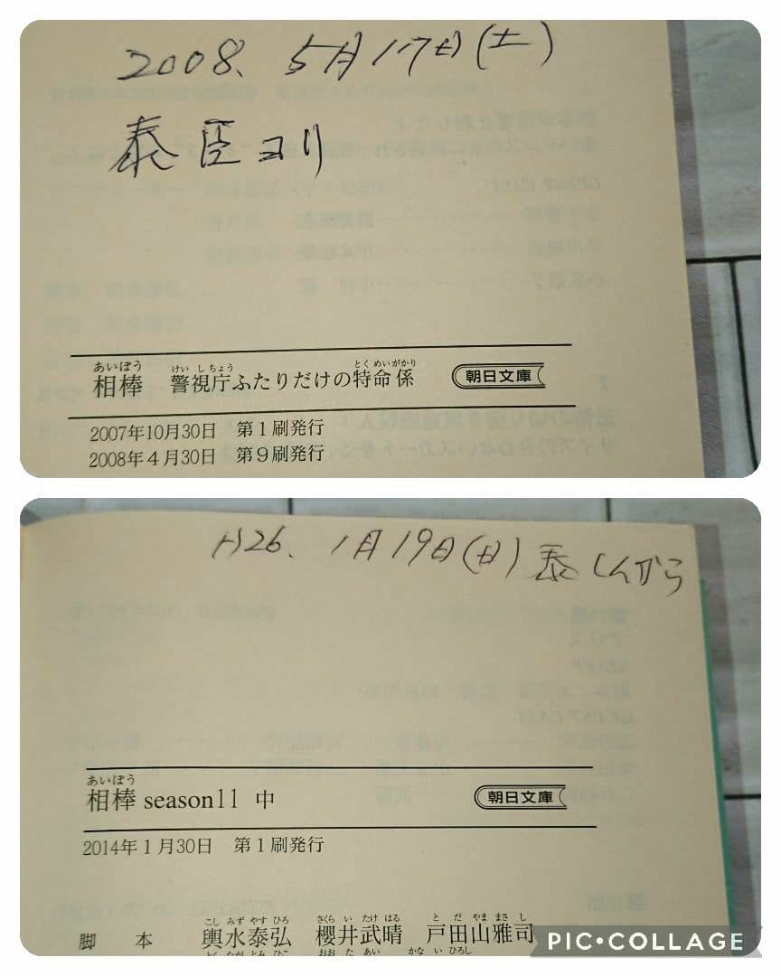 【大量まとめ】小説「相棒」シリーズ Season1～12 他 36冊セット