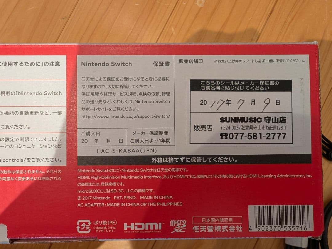 Nintendo Switch 本体 青/赤 コントローラ等おまけ付き
